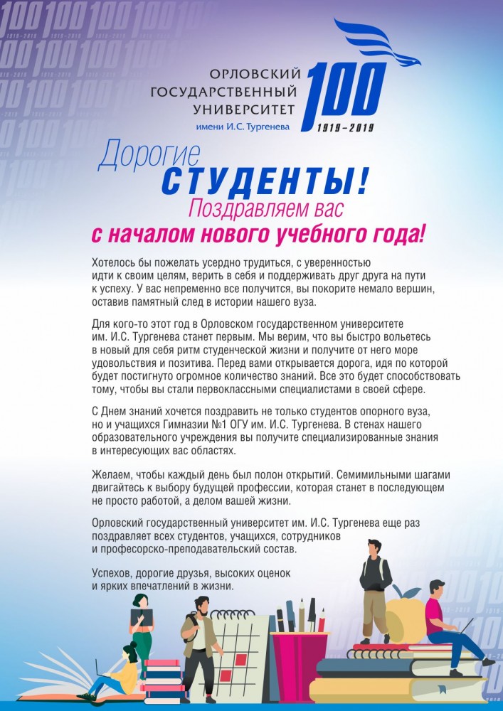 Слова Поздравления С Новым Учебным Годом Слова Поздравления С Новым Учебным Годом