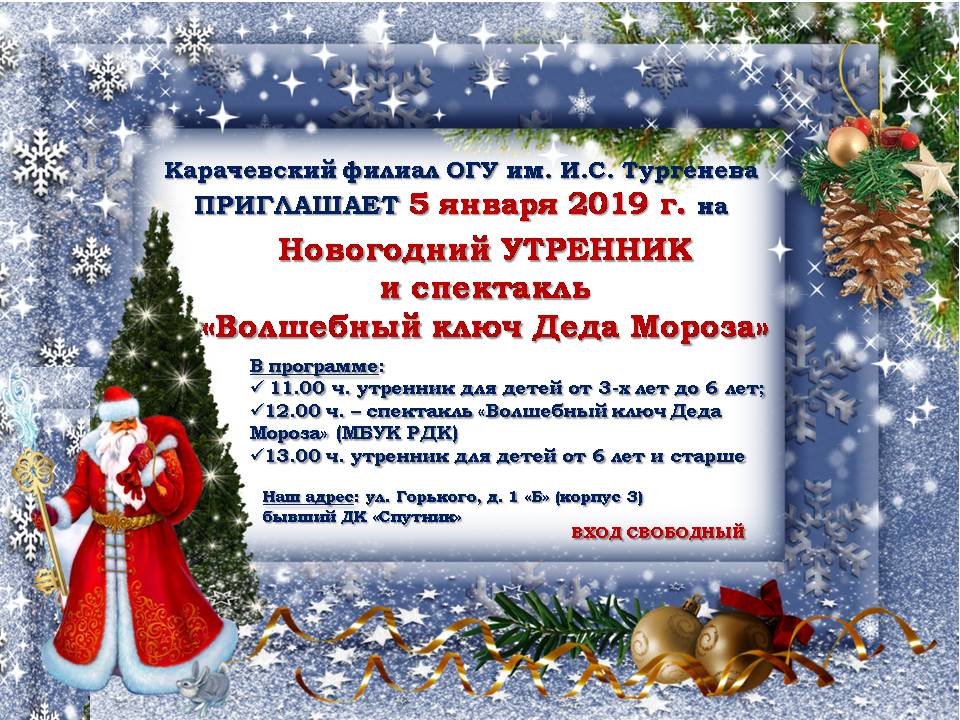 Новогодний Утренник Новогодний Утренник