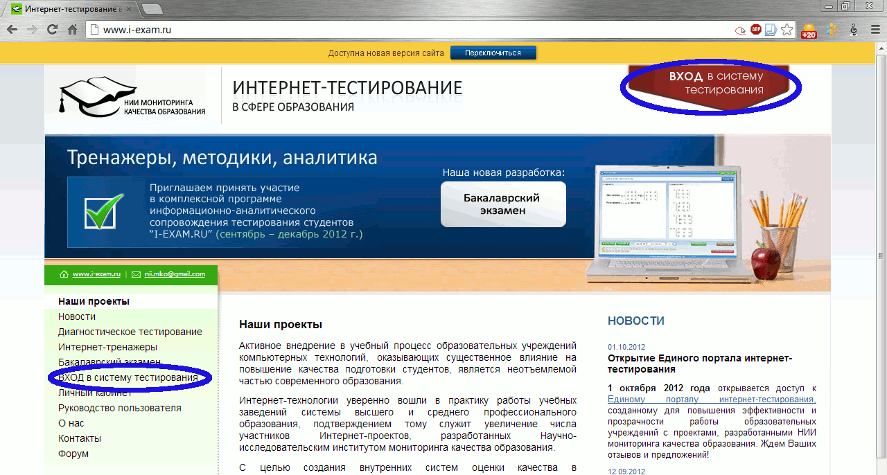 Вход в систему тестирования