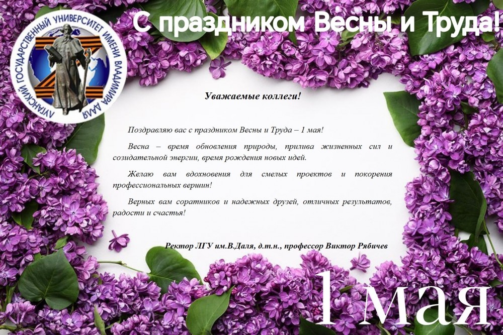 Орловский государственный университет имени И. С. Тургенева поздравляют ...