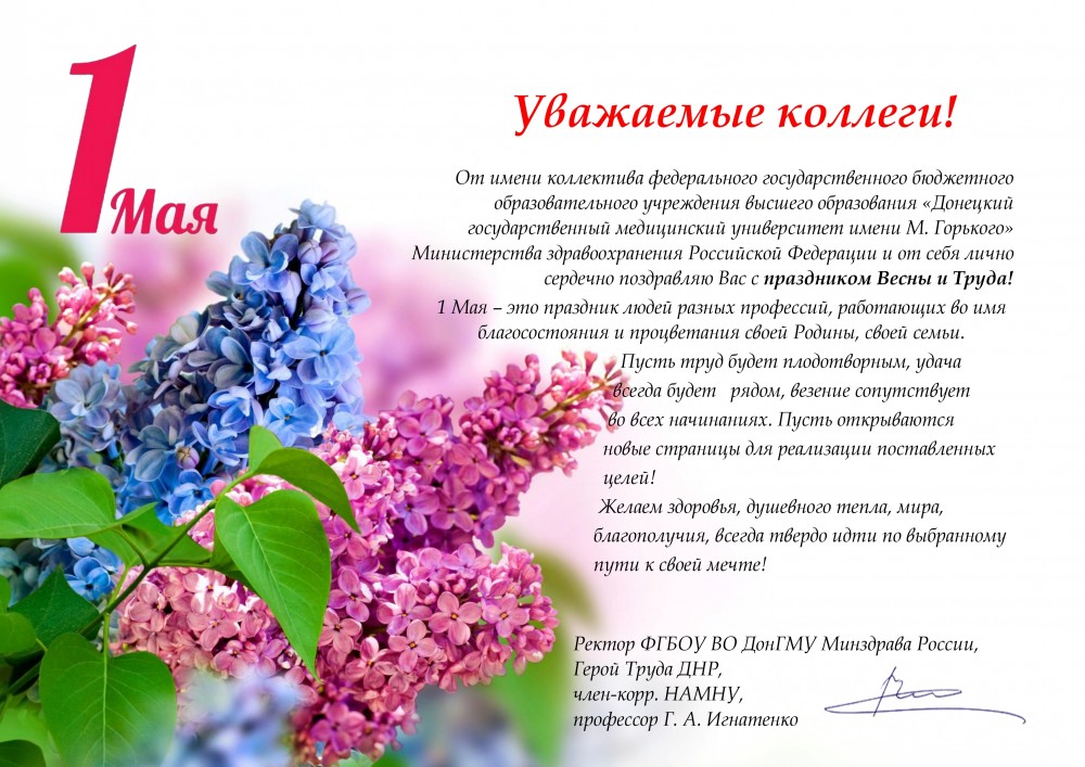 Орловский государственный университет имени И. С. Тургенева поздравляют ...