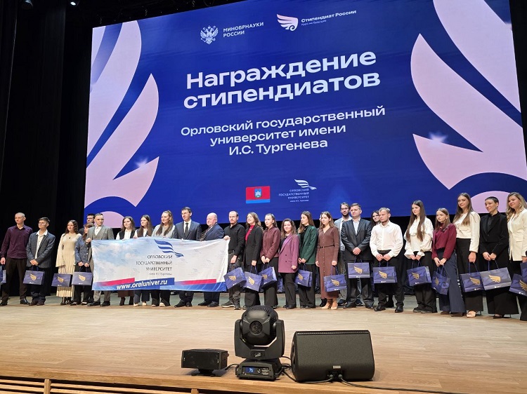 фото: Студенты ОГУ имени И.С. Тургенева удостоены получения стипендий от Правительства и Президента Российской Федерации