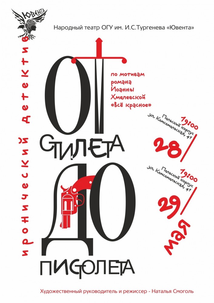 Центр культуры и эстетического образования ФГБОУ ВО «ОГУ имени И  